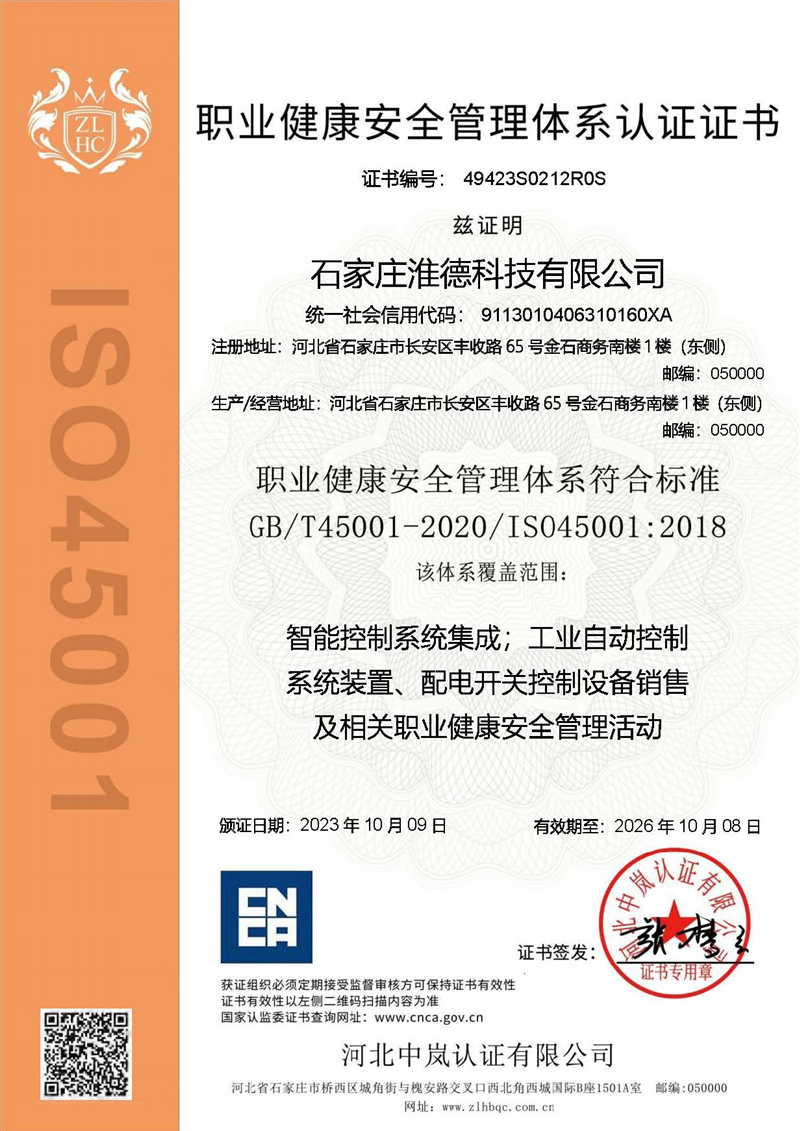 職業(yè)健康安全管理體系認證證書